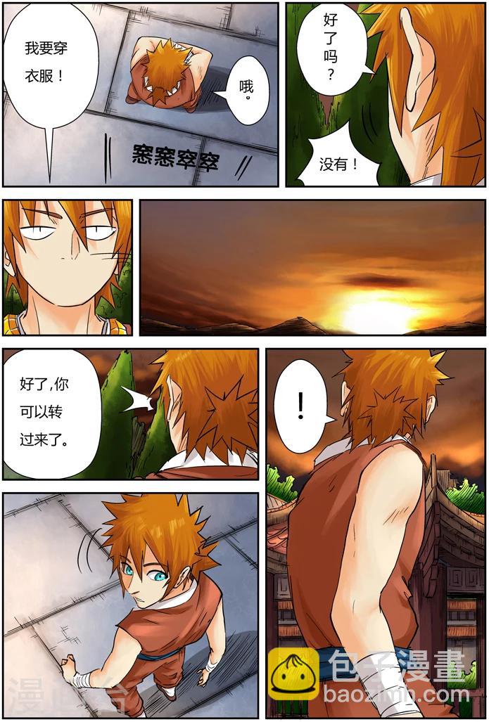 妖神記 - 第108話 城主府 - 3