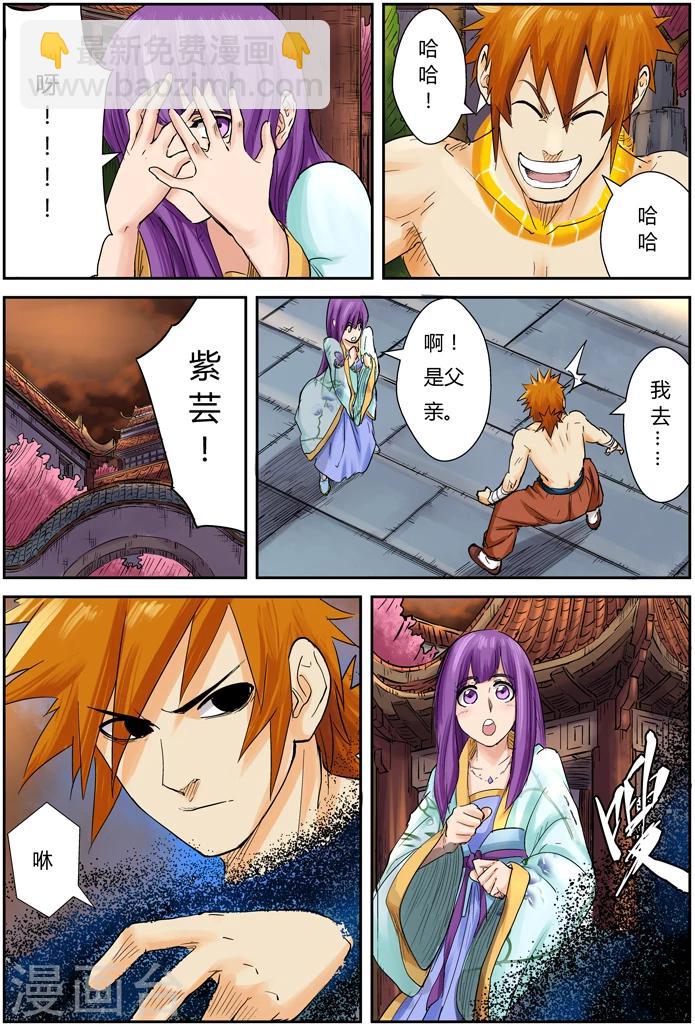 妖神記 - 第108話 城主府 - 2