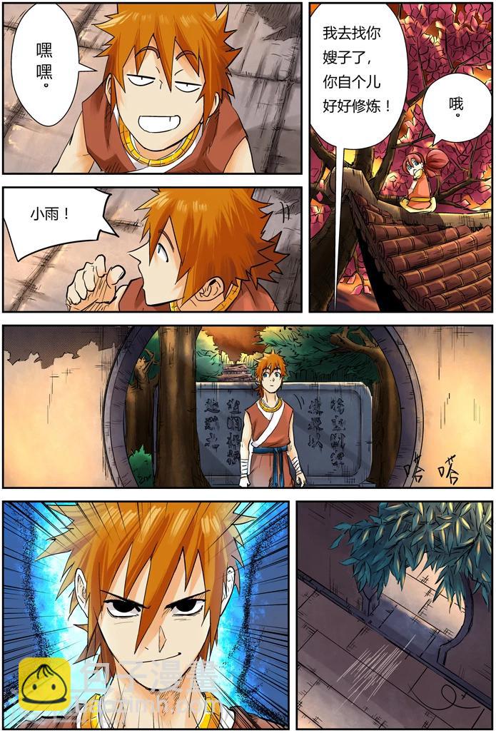 妖神記 - 第108話 城主府 - 1