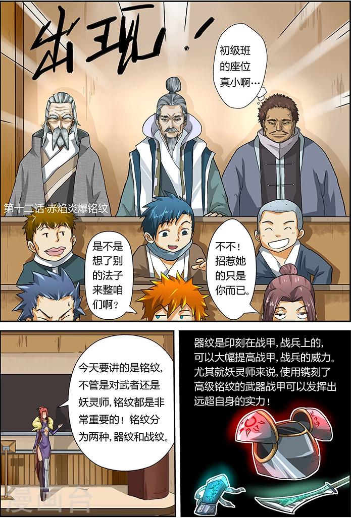 妖神記 - 第12話 赤焰炎爆符文 - 1