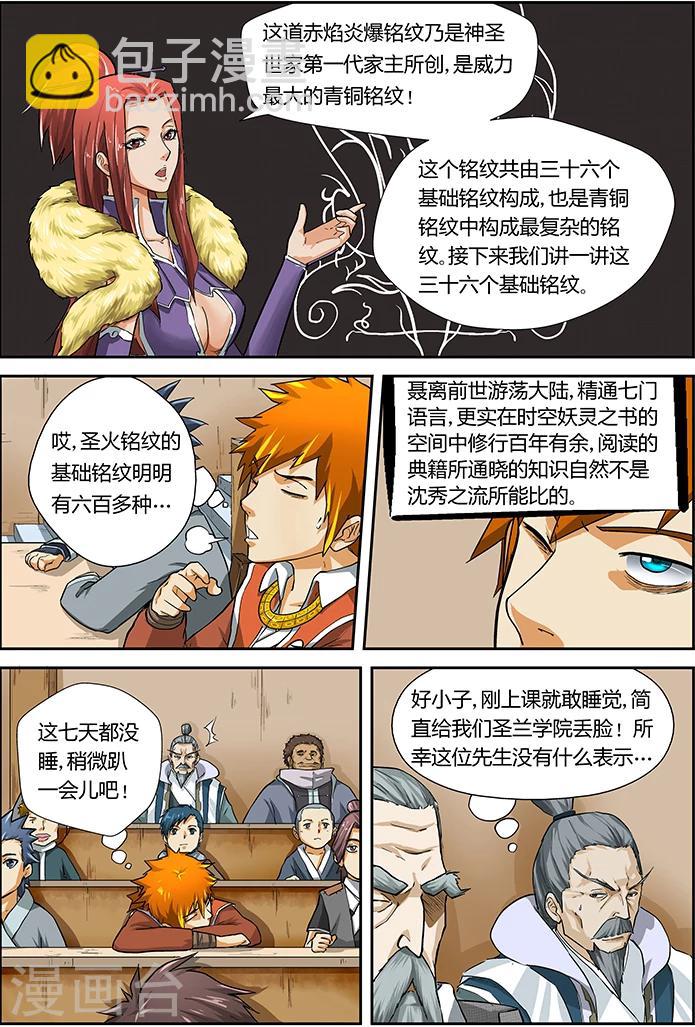 妖神記 - 第12話 赤焰炎爆符文 - 1