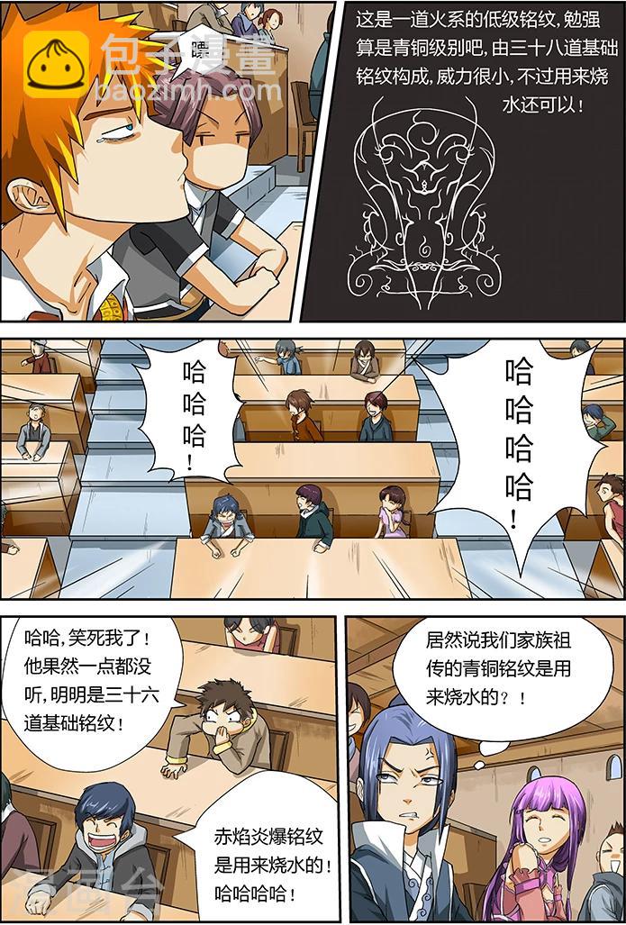 妖神記 - 第12話 赤焰炎爆符文 - 2