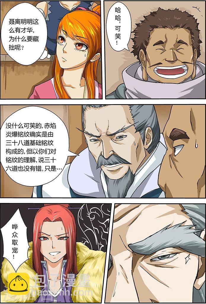 妖神記 - 第12話 赤焰炎爆符文 - 1