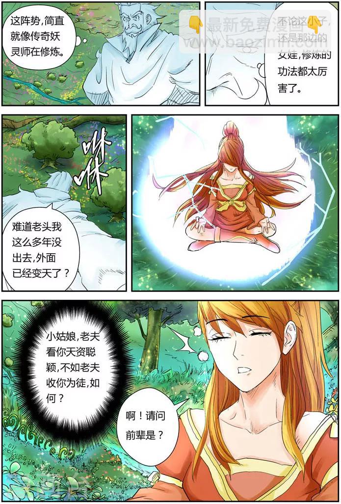 妖神記 - 第112話 葉延始祖 - 2