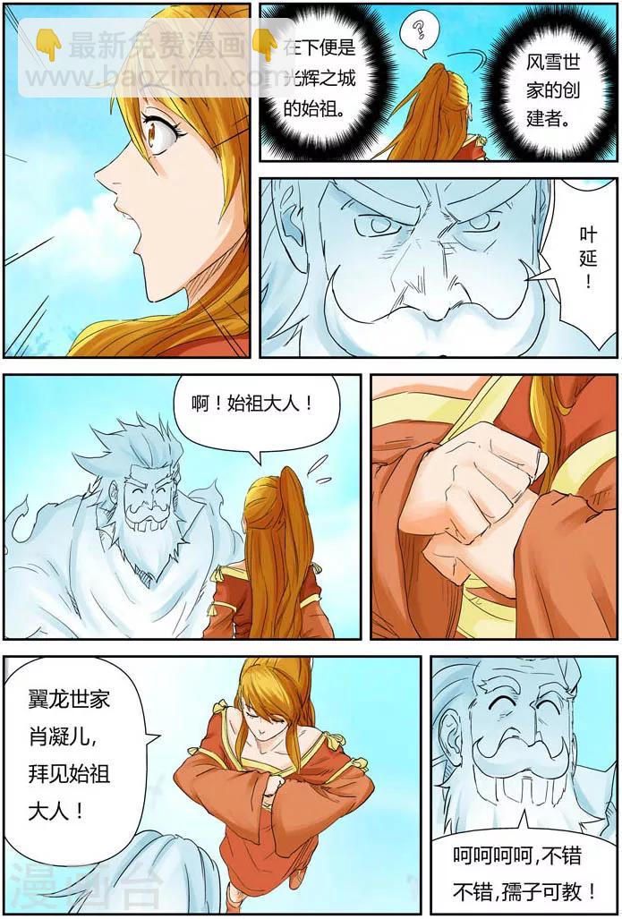 妖神記 - 第112話 葉延始祖 - 3