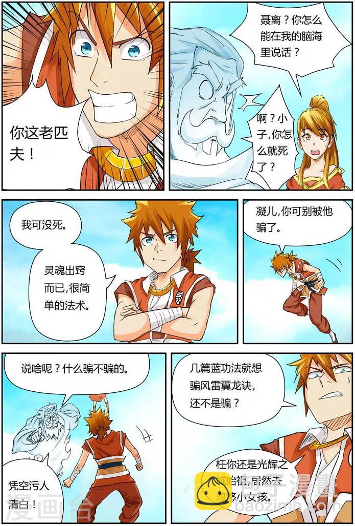 妖神記 - 第112話 葉延始祖 - 2