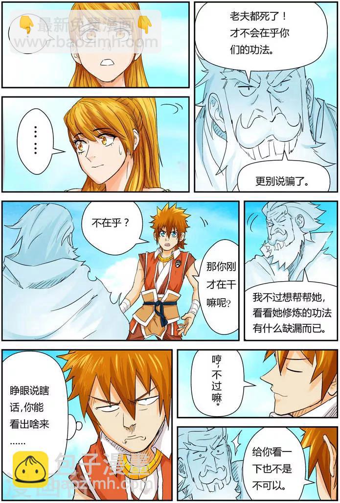 妖神記 - 第112話 葉延始祖 - 3