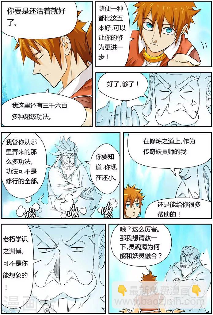 妖神記 - 第112話 葉延始祖 - 4