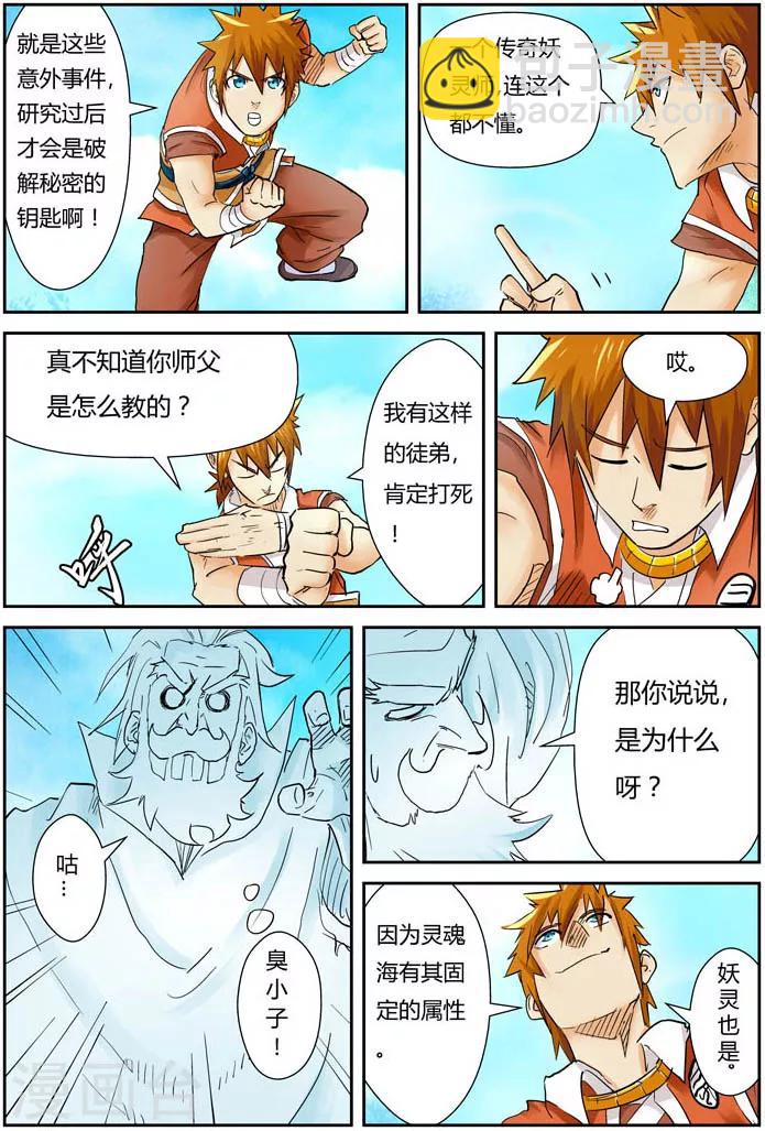 妖神記 - 第112話 葉延始祖 - 2