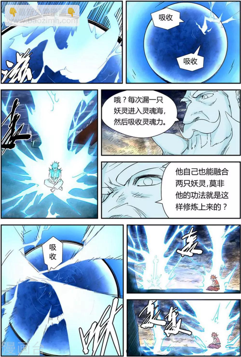 妖神記 - 第114話 降服天隕神雷劍 - 3