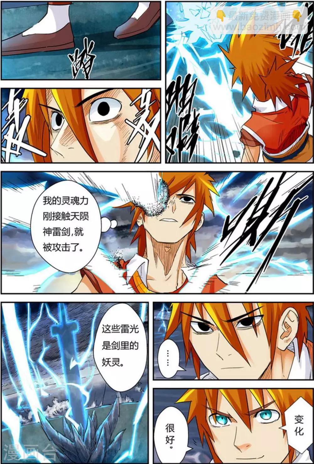 妖神記 - 第114話 降服天隕神雷劍 - 3