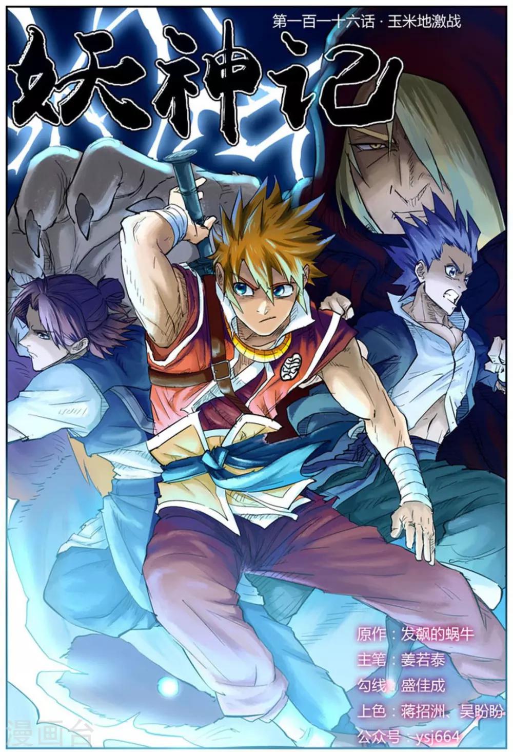 妖神記 - 第116話1 玉米地激戰 - 1