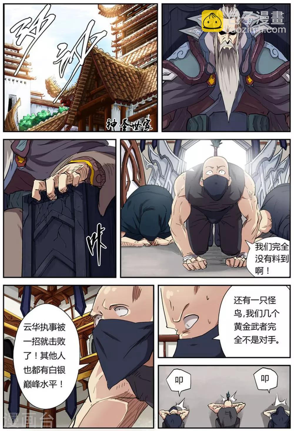 妖神記 - 第117話1 起因 - 2