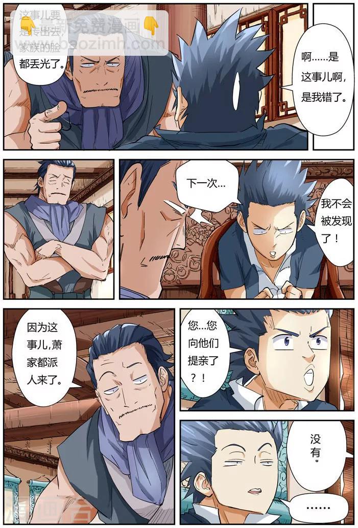 妖神記 - 第118話1 神秘的本子 - 1