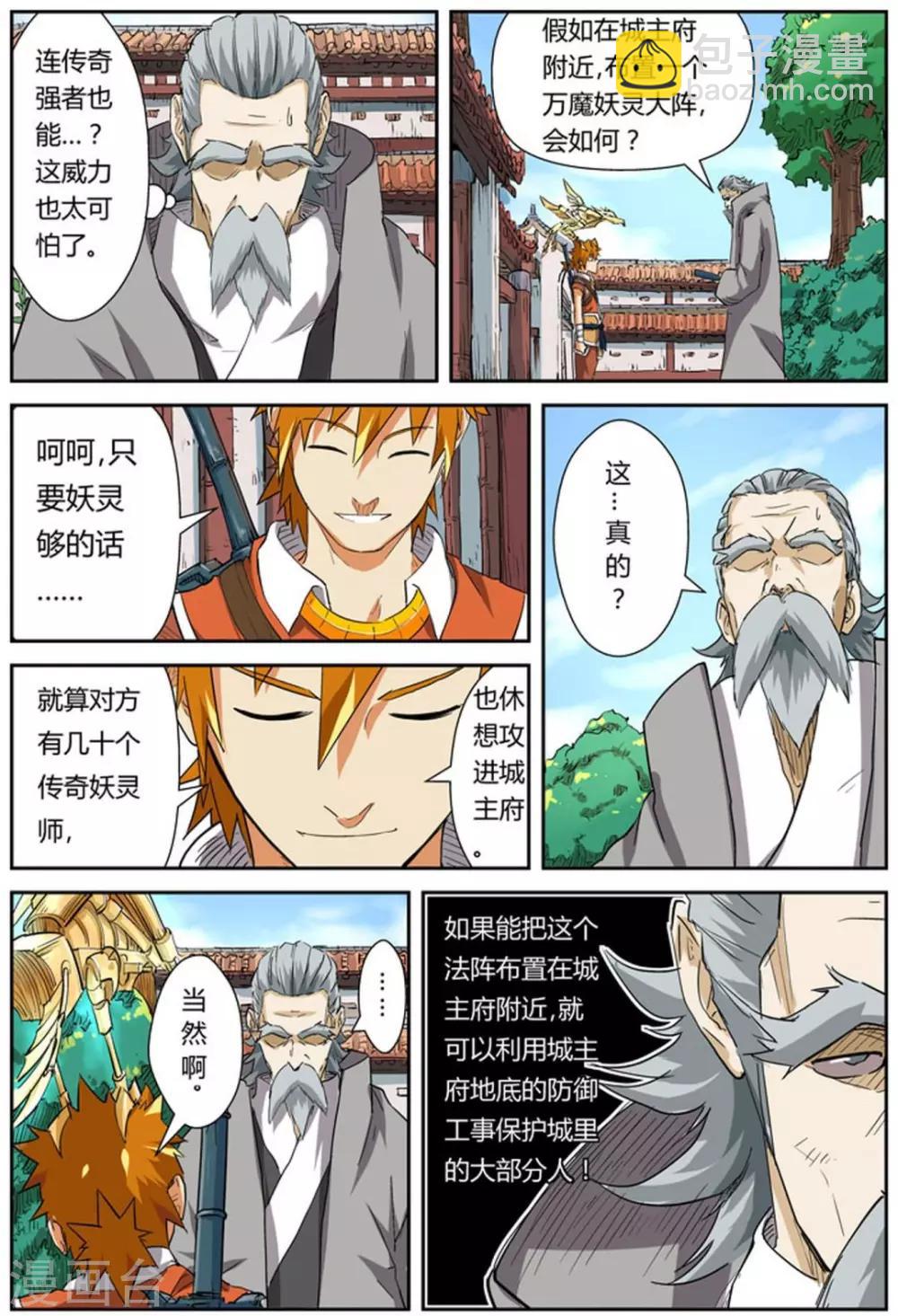 妖神記 - 第119話1 沒有空哦 - 2