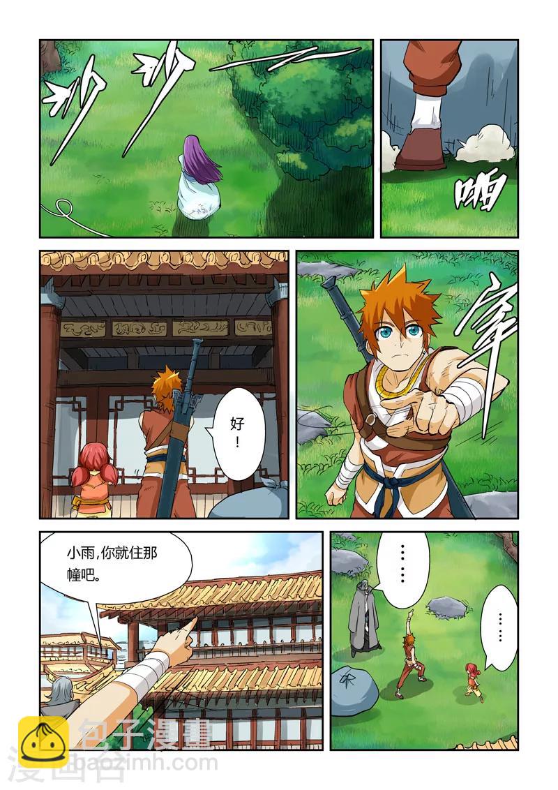 妖神記 - 第122話1 開始佈置 - 1