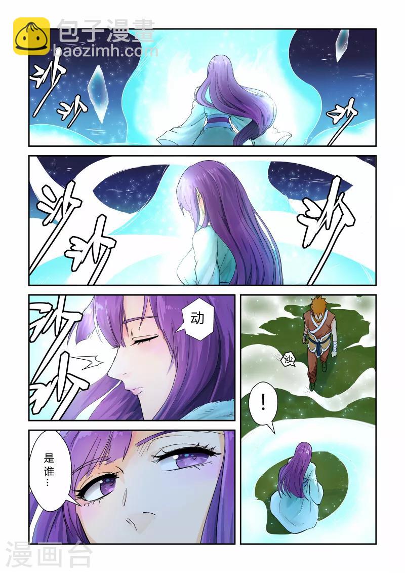 妖神記 - 第123話1 暗中觀察 - 2