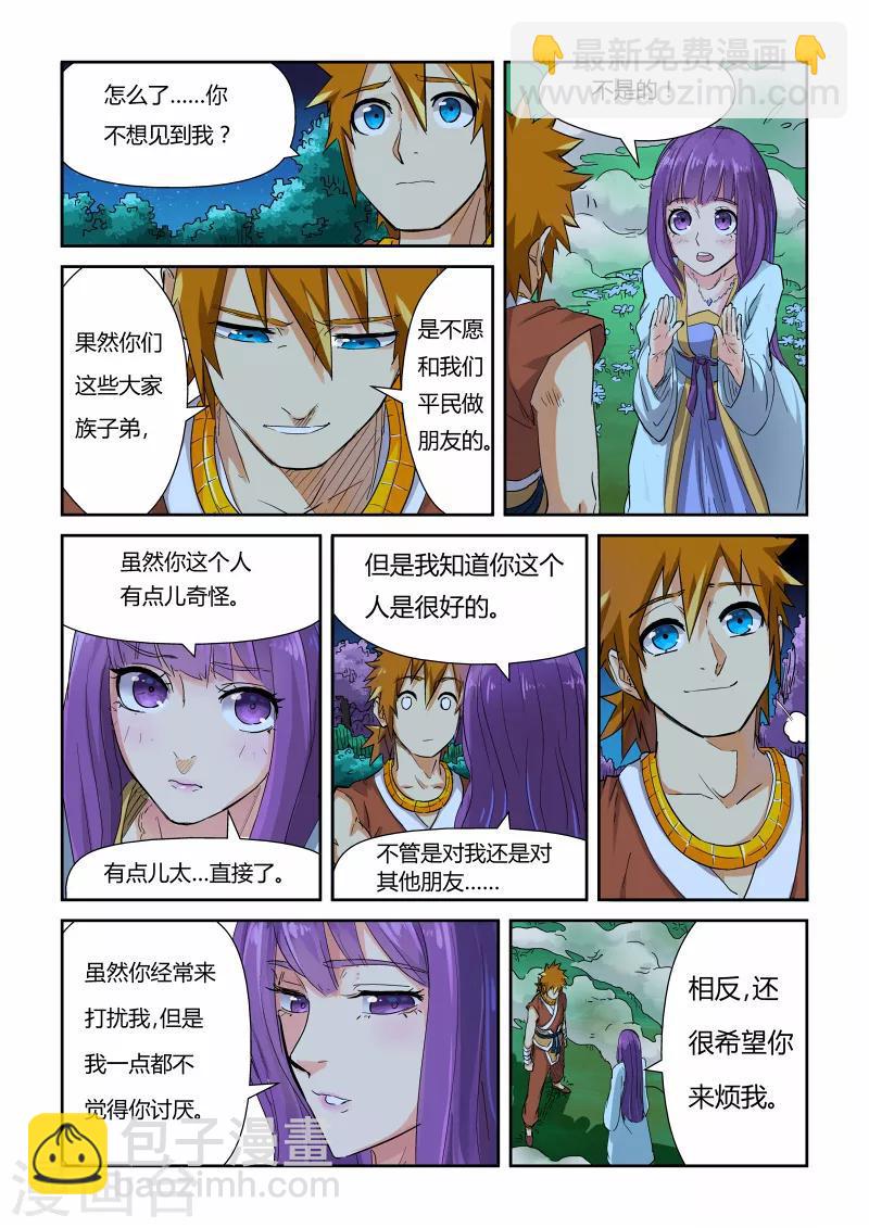 妖神記 - 第123話1 暗中觀察 - 2