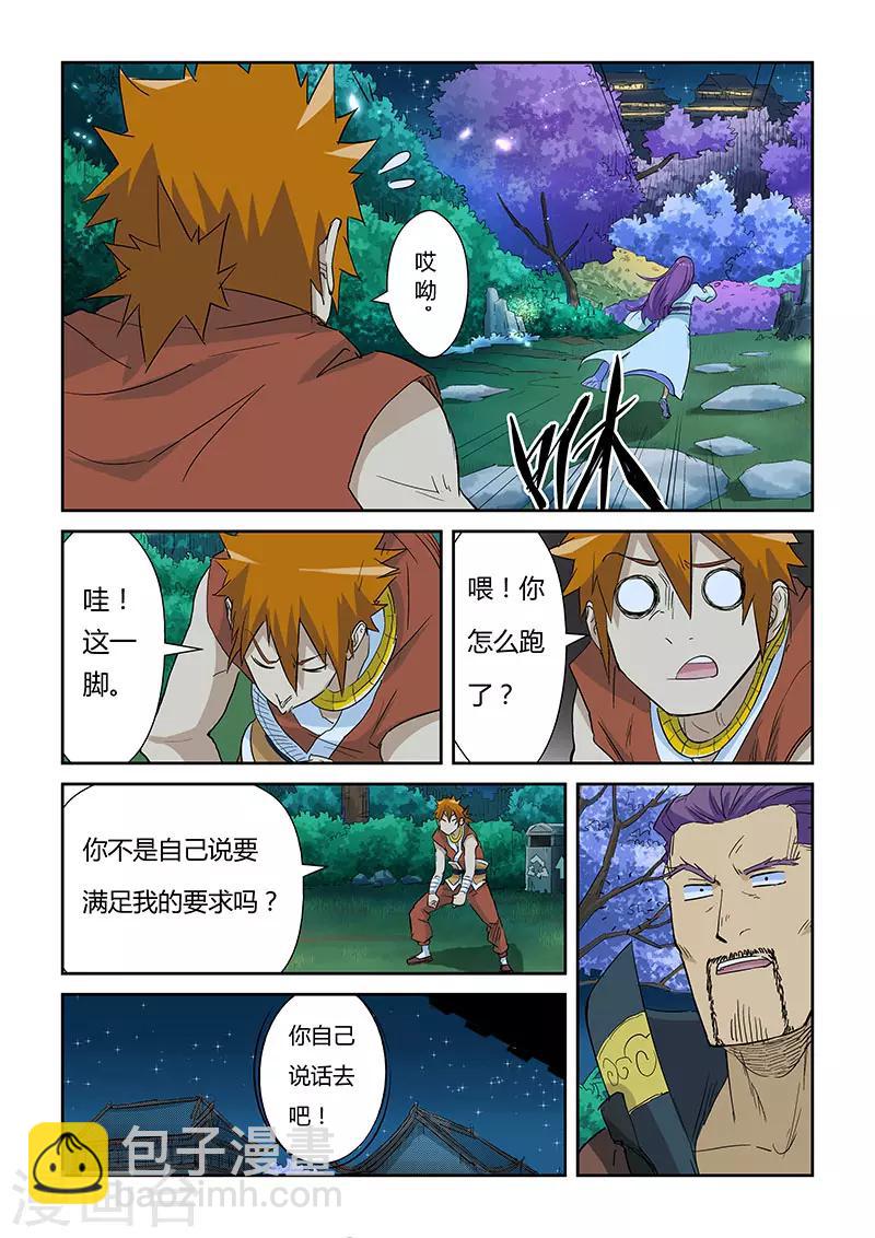 妖神記 - 第124話1 撥雲見日 - 2