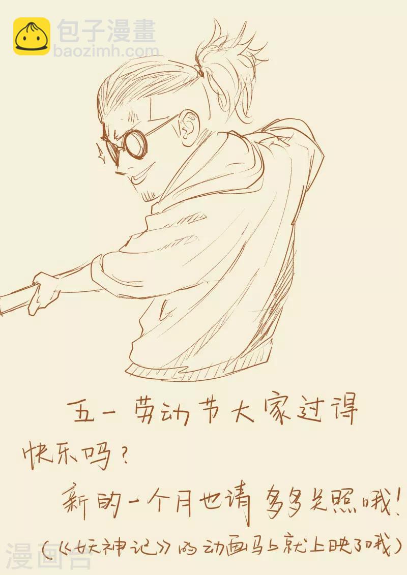 妖神記 - 第125話1 太乙殺陣 - 2