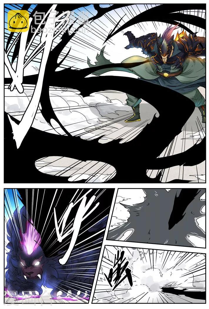 妖神記 - 第126話1 城主的實力 - 2