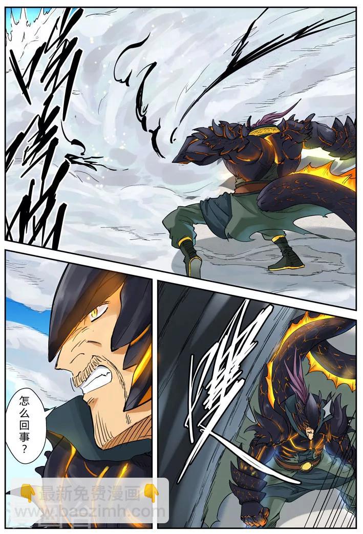 妖神記 - 第126話1 城主的實力 - 1