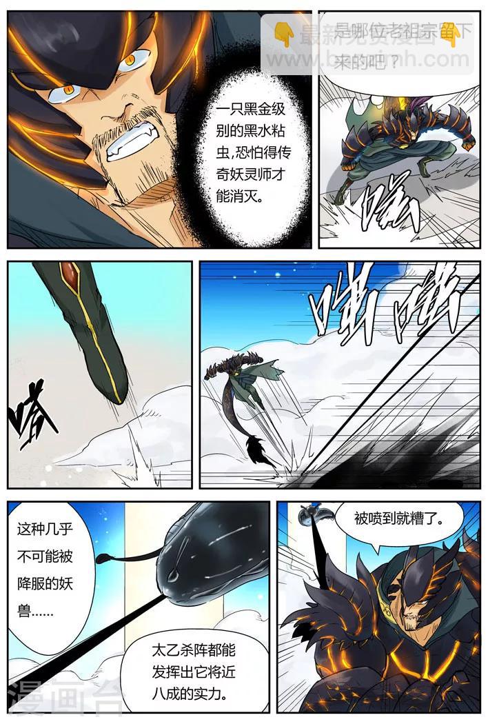 妖神記 - 第126話1 城主的實力 - 2