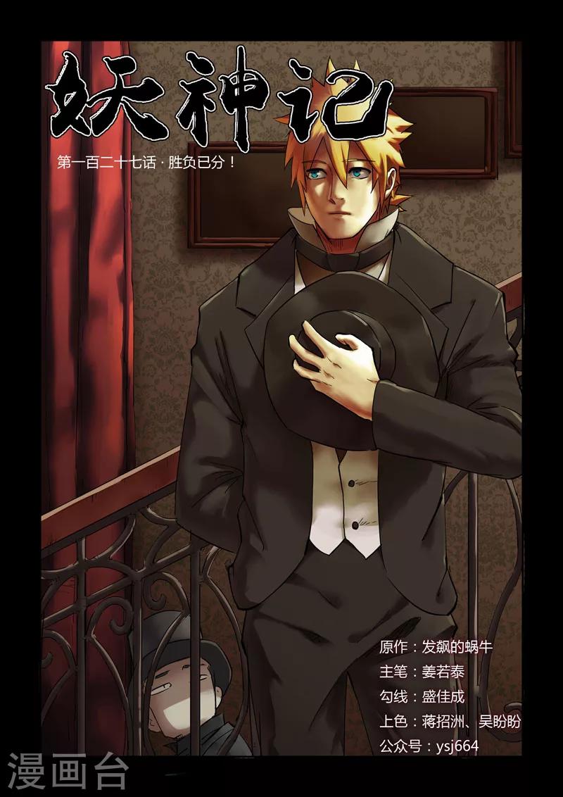 妖神記 - 第127話1 勝負已分 - 1
