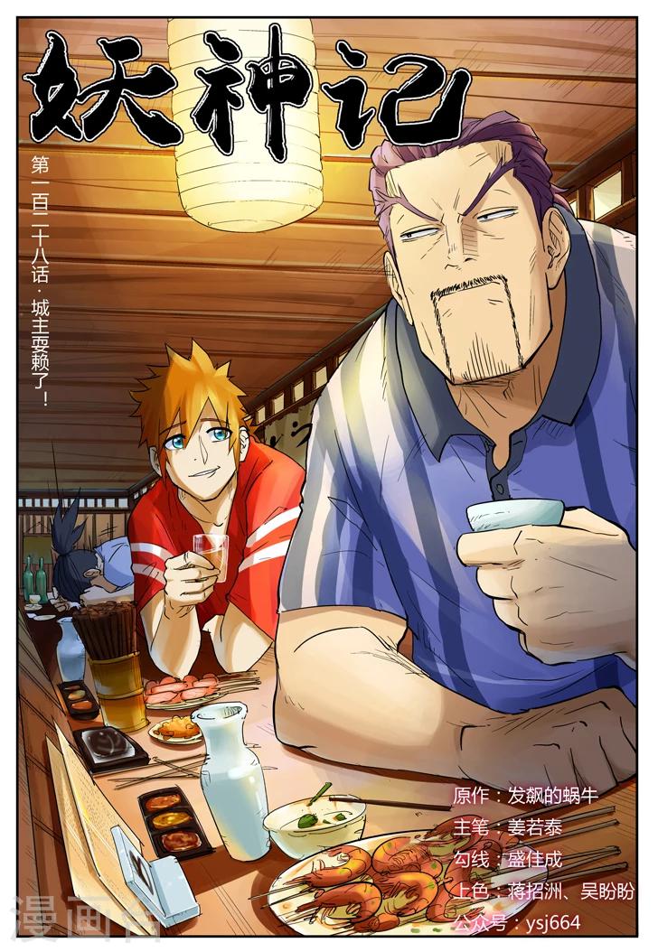 妖神記 - 第128話1 城主耍賴了 - 1