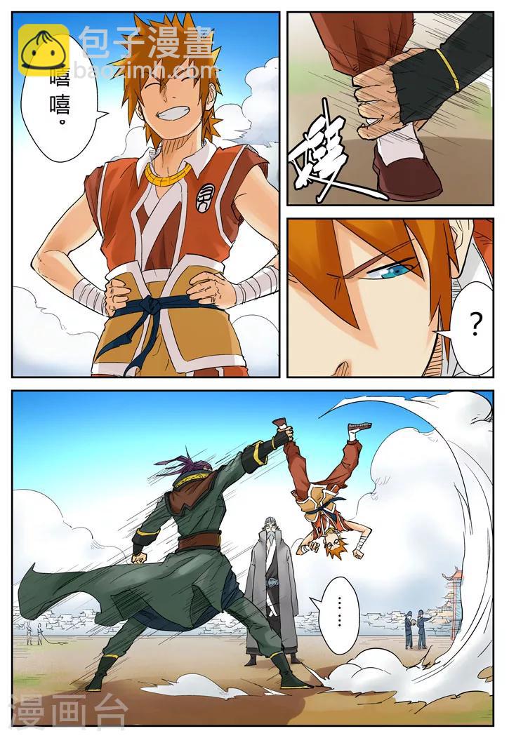 妖神記 - 第128話1 城主耍賴了 - 1