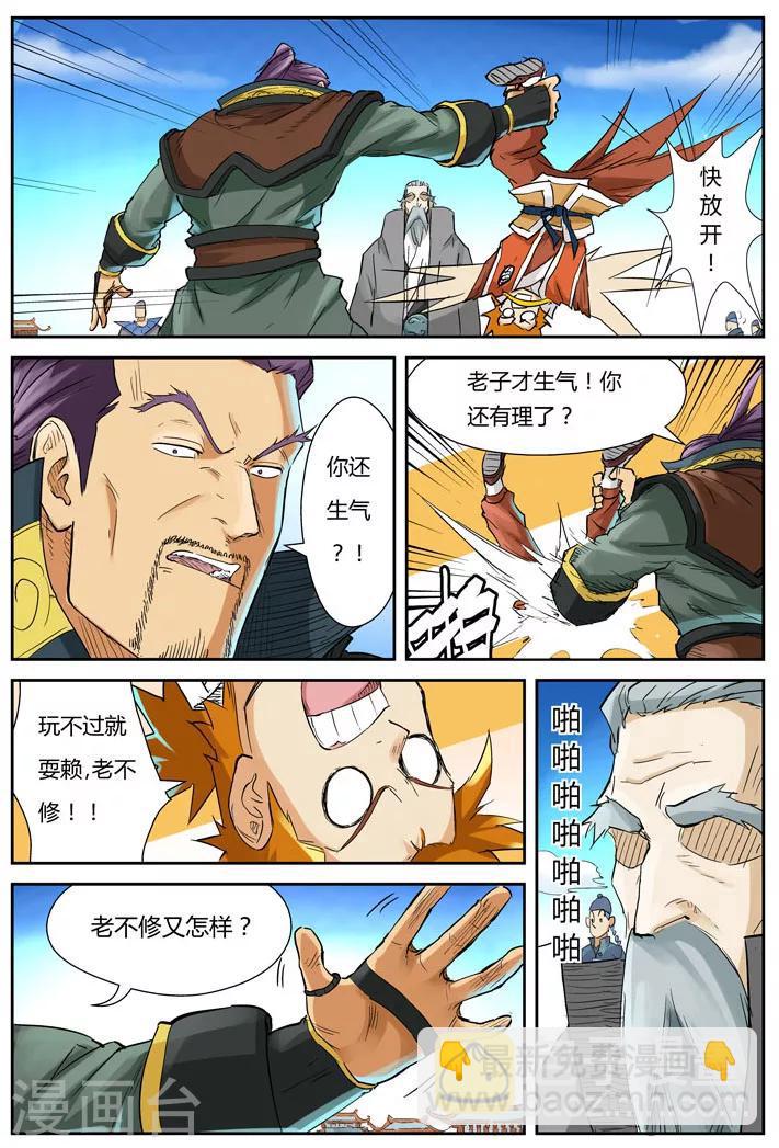 妖神記 - 第128話1 城主耍賴了 - 2