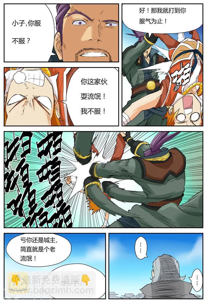 妖神記 - 第128話1 城主耍賴了 - 1