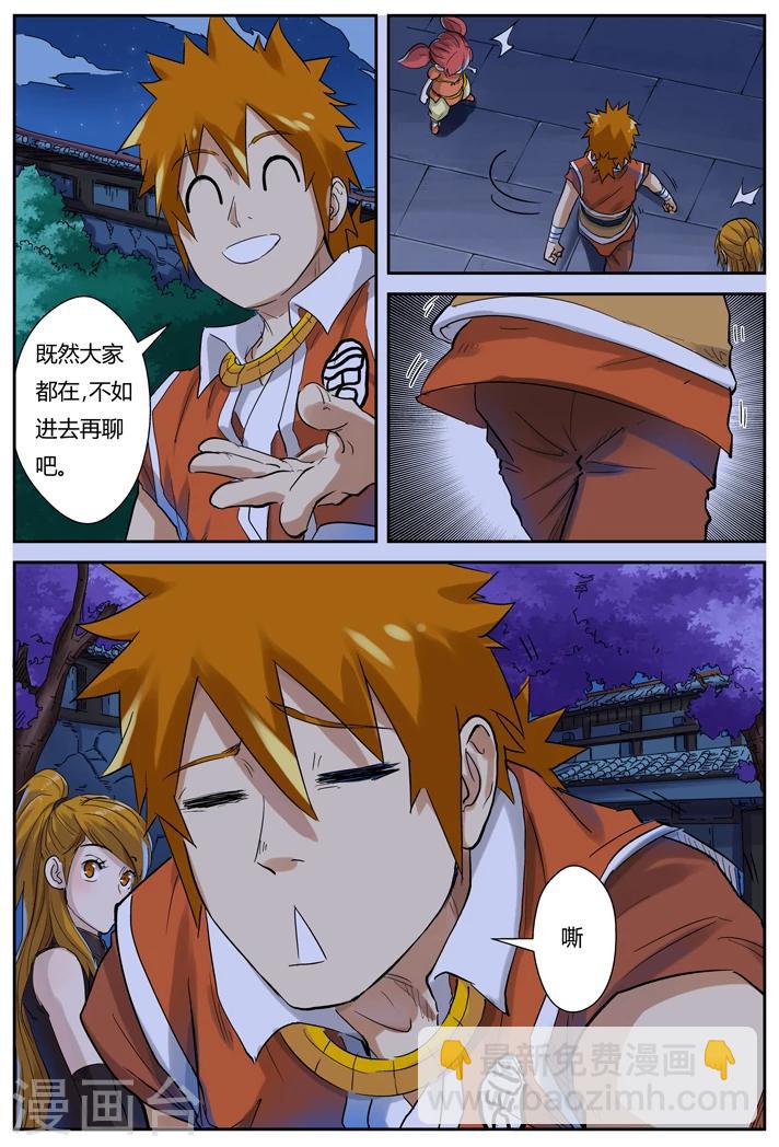 妖神記 - 第129話1 上藥 - 2