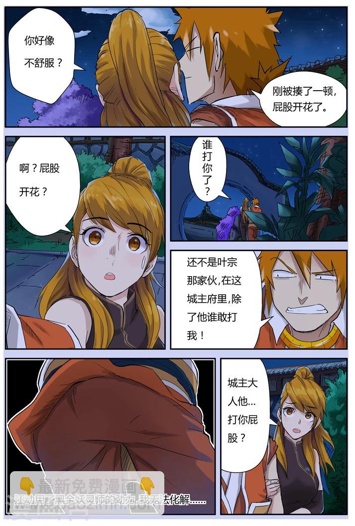 妖神記 - 第129話1 上藥 - 2