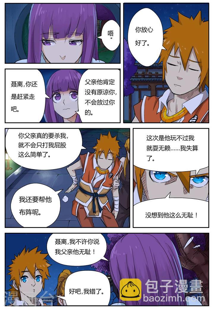 妖神記 - 第129話1 上藥 - 2