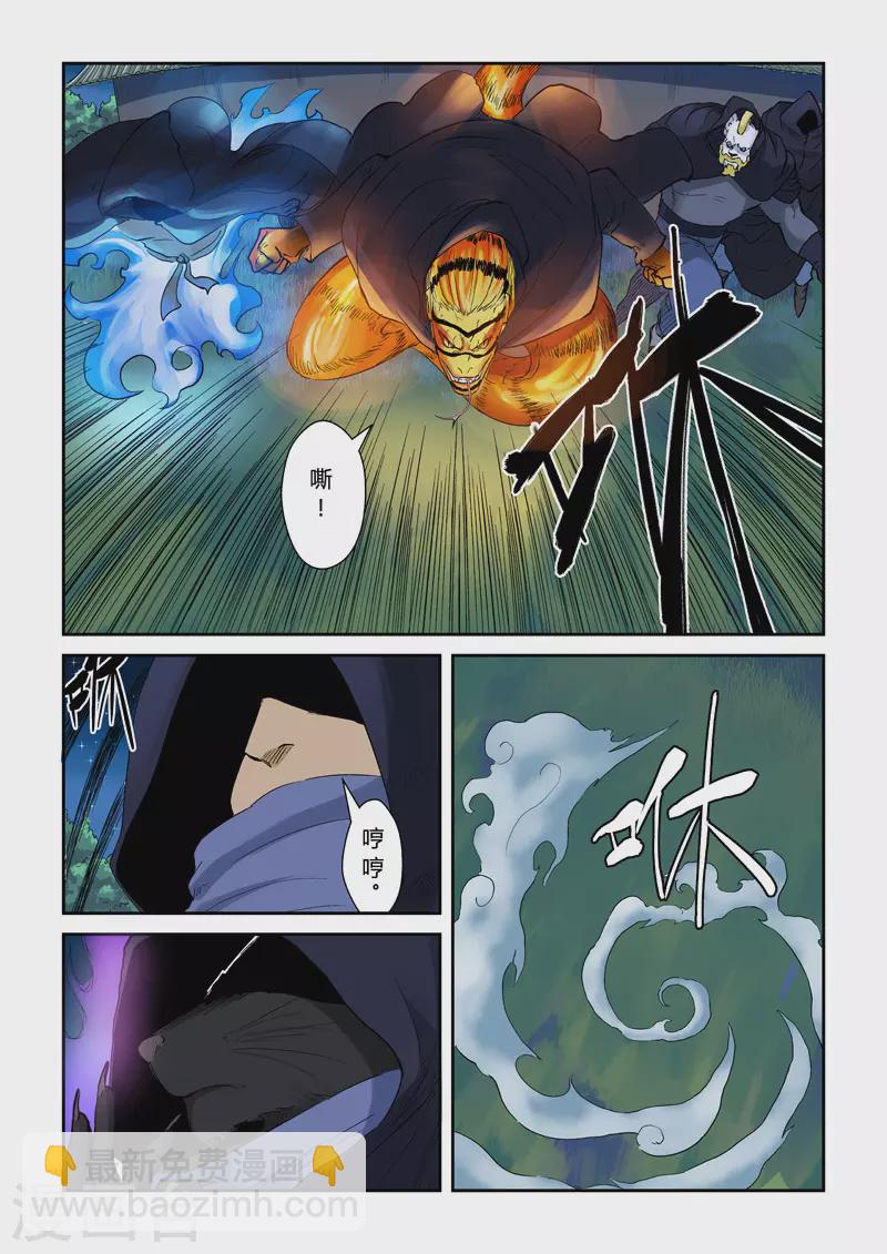 妖神記 - 第130話1 城主府遇襲 - 2