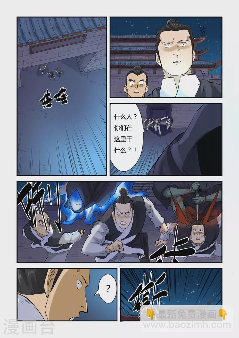 妖神記 - 第130話1 城主府遇襲 - 1