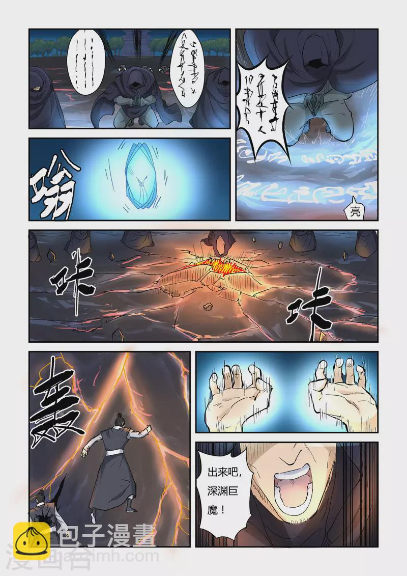 妖神記 - 第130話1 城主府遇襲 - 2