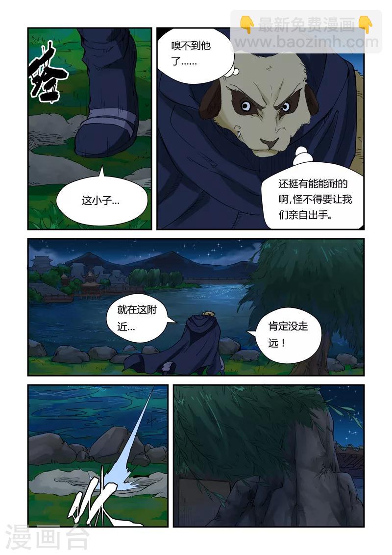 妖神記 - 第132話1 誘敵深入 - 1