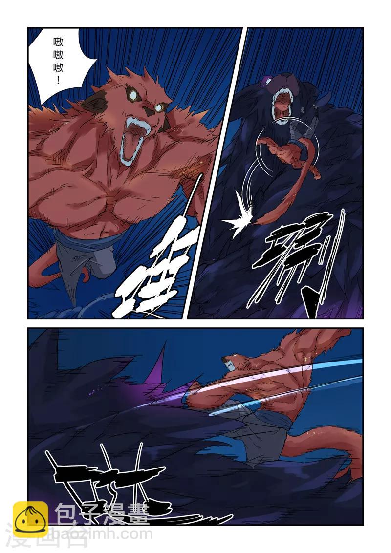 妖神記 - 第133話1 不錯的年輕人 - 1