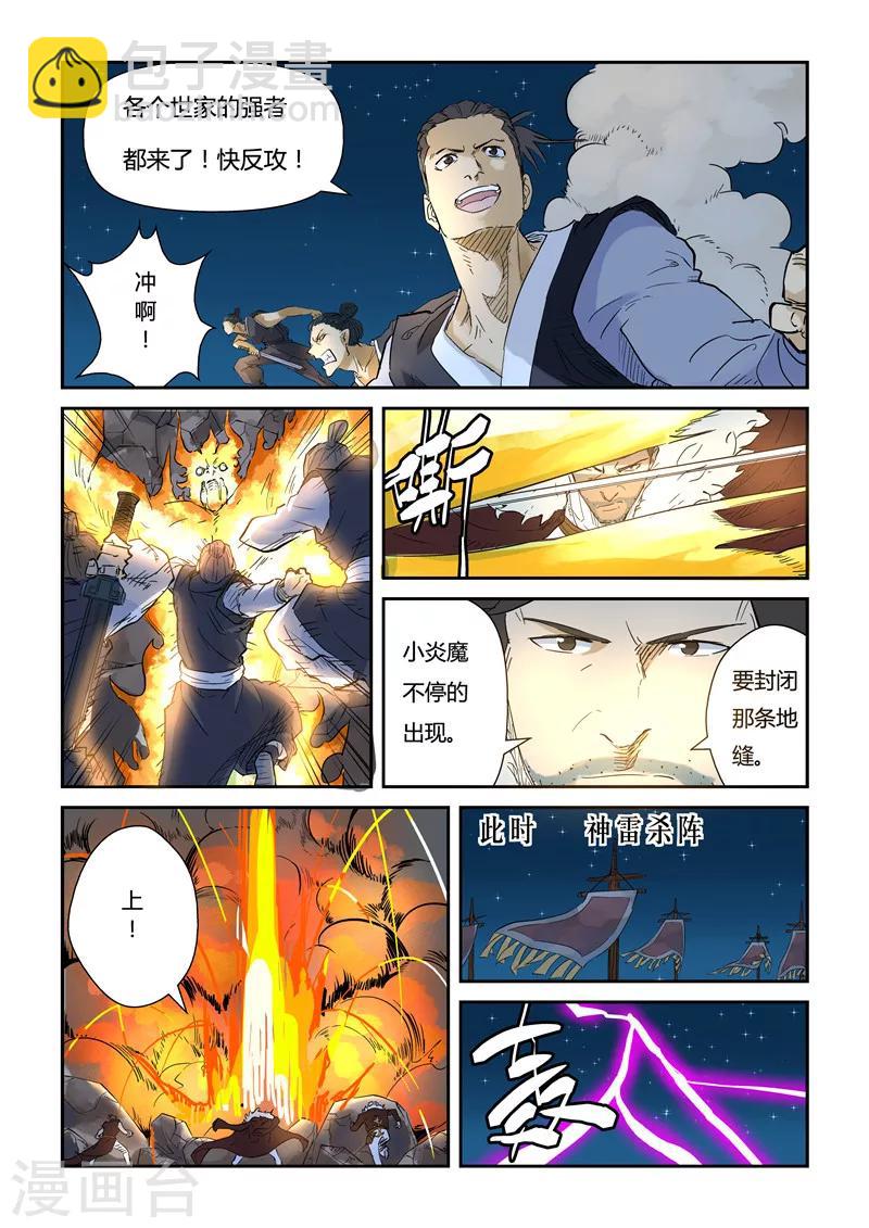 妖神記 - 第134話1 支援到達 - 1