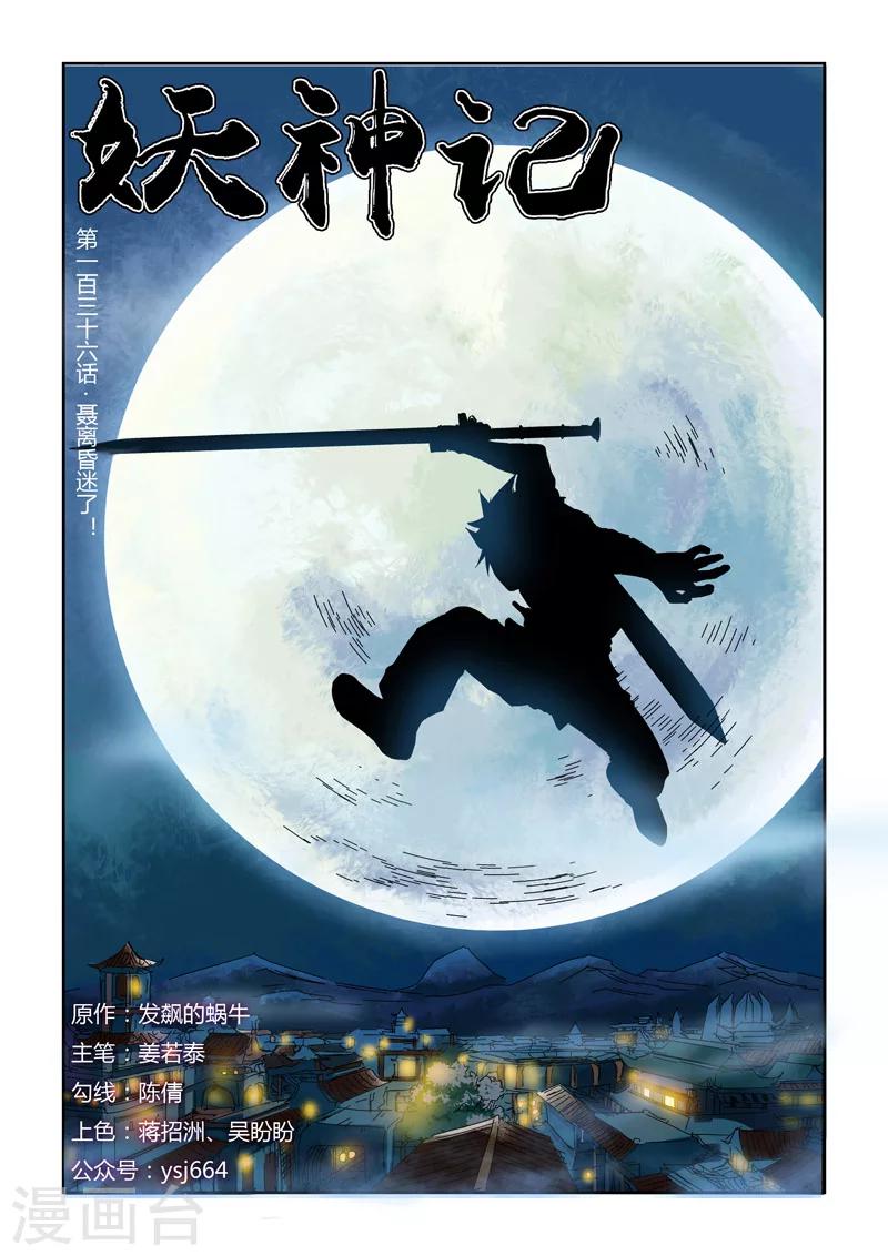 妖神記 - 第136話1 聶離昏迷了！ - 1