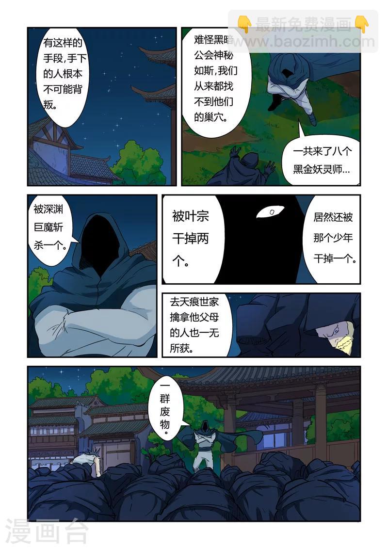 妖神記 - 第136話1 聶離昏迷了！ - 2