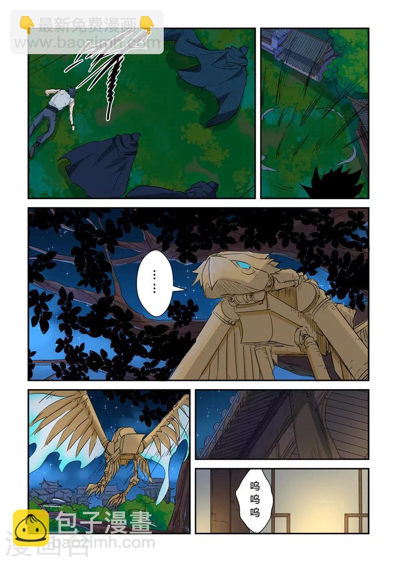 妖神記 - 第136話1 聶離昏迷了！ - 2