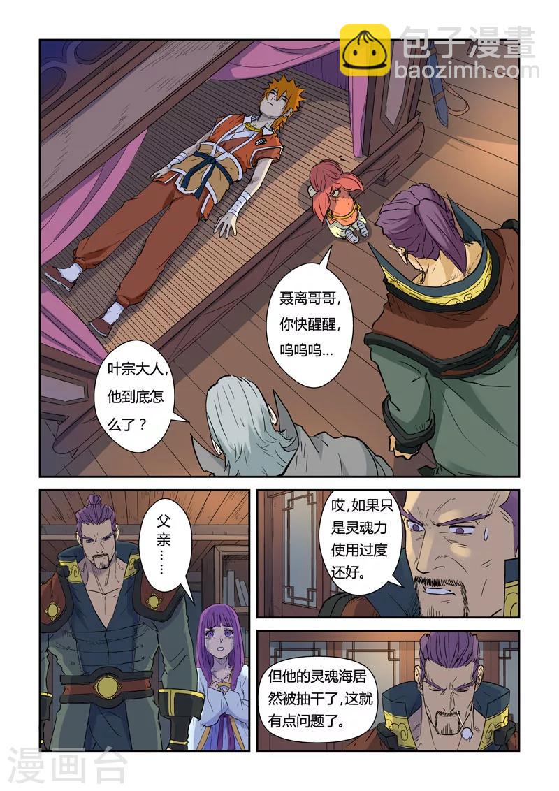 妖神記 - 第136話1 聶離昏迷了！ - 1