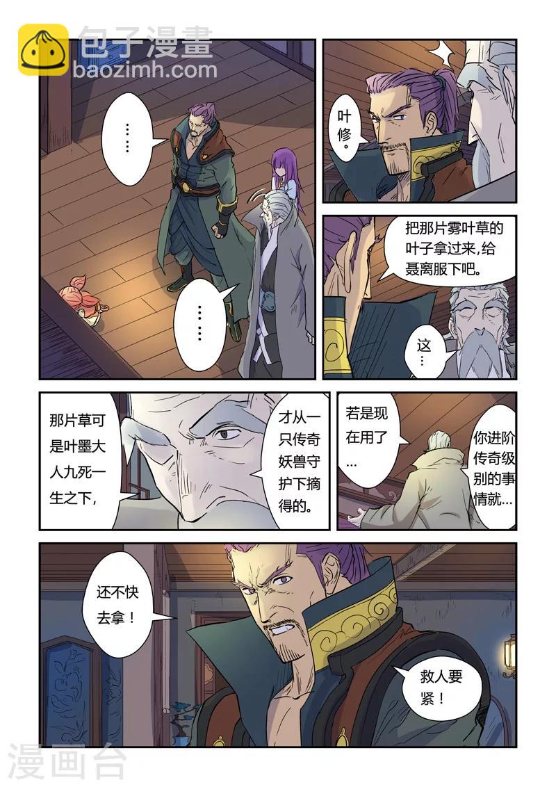 妖神記 - 第136話1 聶離昏迷了！ - 2