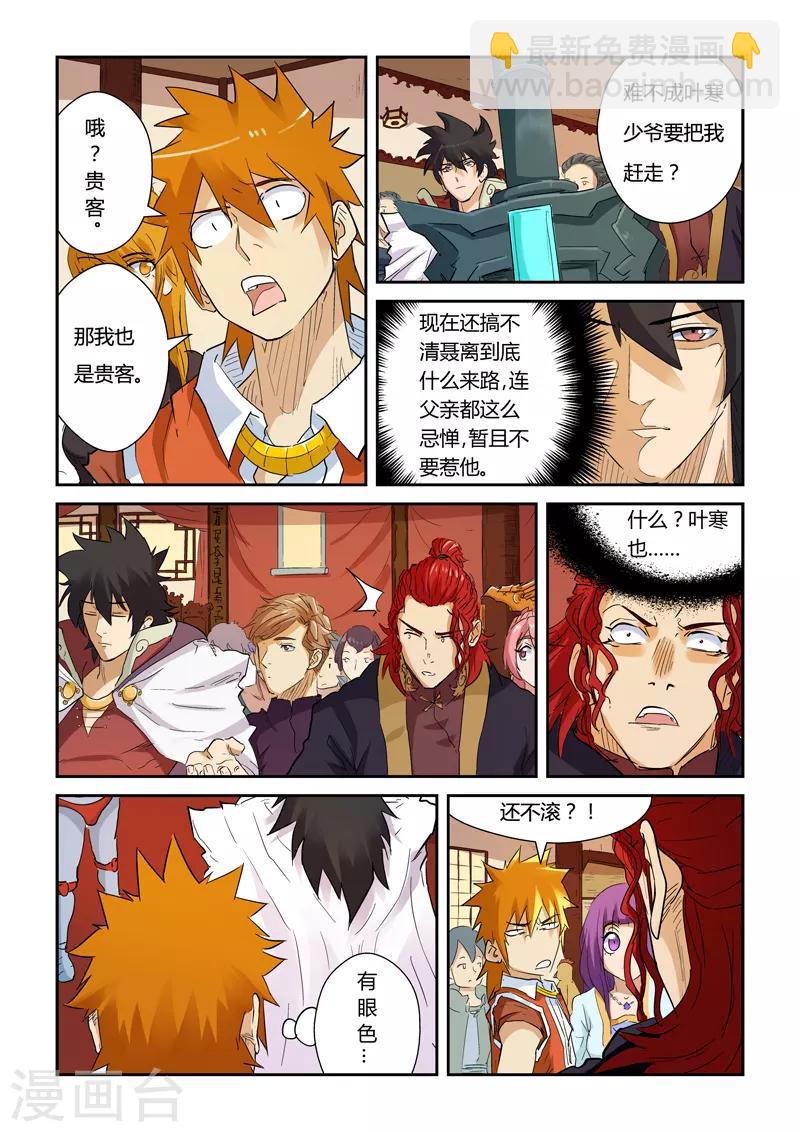 妖神記 - 第140話1 囂張的聶離 - 1