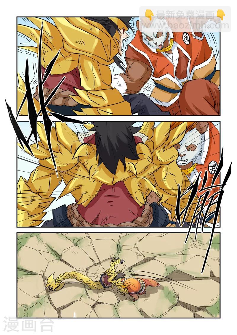 妖神記 - 第144話2 聖靈學院第一強者 - 2