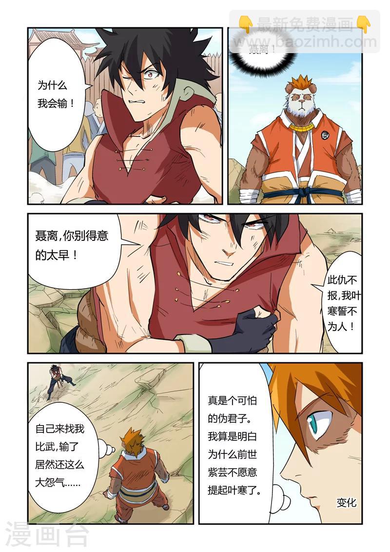 妖神記 - 第144話2 聖靈學院第一強者 - 1