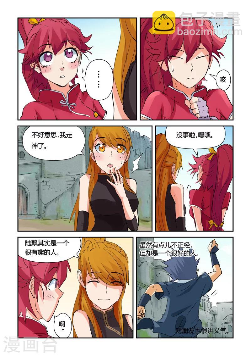 妖神記 - 第146話2 萬向空間法陣！ - 2